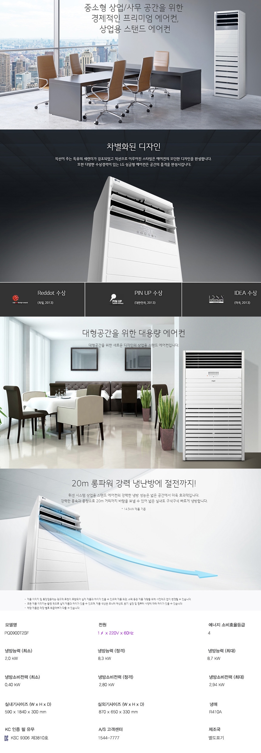 LG_상업용 에어컨_25평형스탠드_PQ0900T2SF 상세 이미지 1