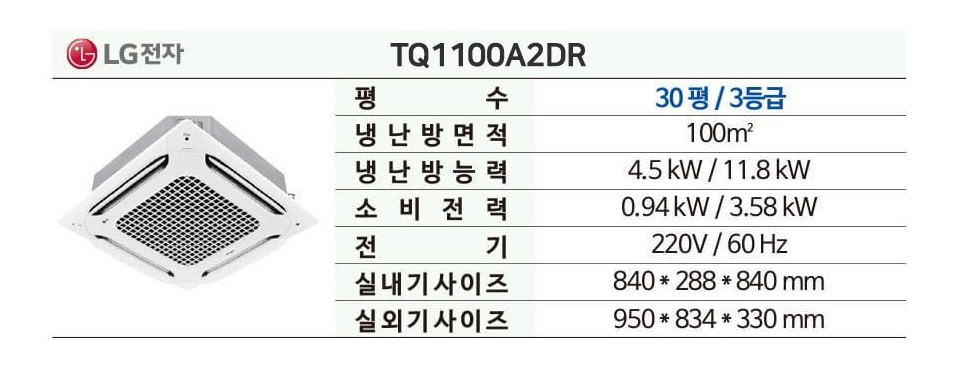 LG_상업용 에어컨_30평형천정형_4WAY_TQ1100A2DR 상세 이미지 2