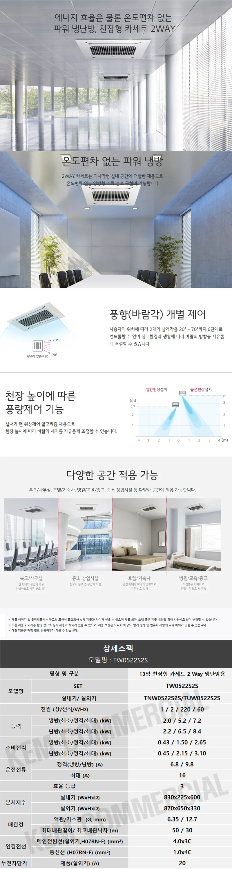 [LG] 천장형 2WAY 냉난방기 13평형 (TW0522S2S) 상세 이미지 1