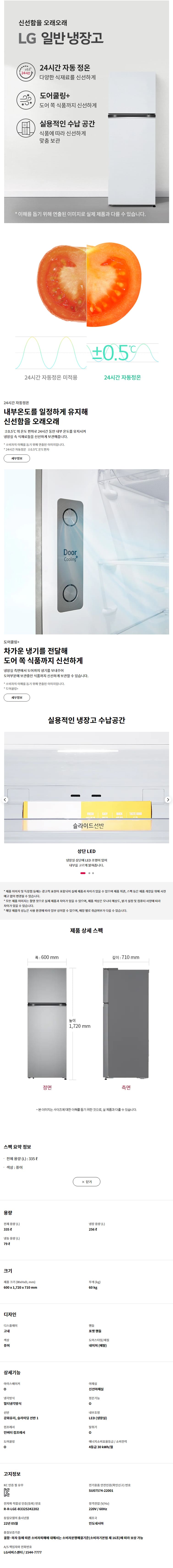 [LG] 일반냉장고 335L 퓨어 (B332S34) 상세 이미지 1