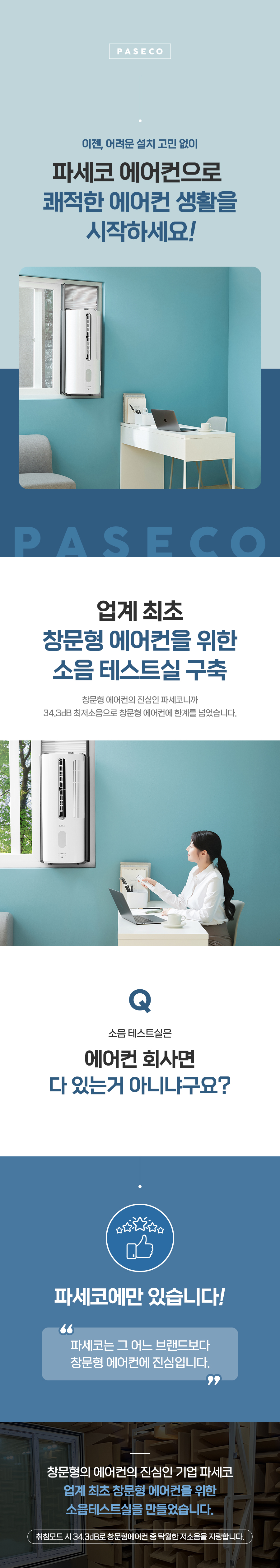 [파세코] 프리미엄2 창문형 에어컨 6평형 (프리미엄 블루)(PWA-3500PB) 상세 이미지 9