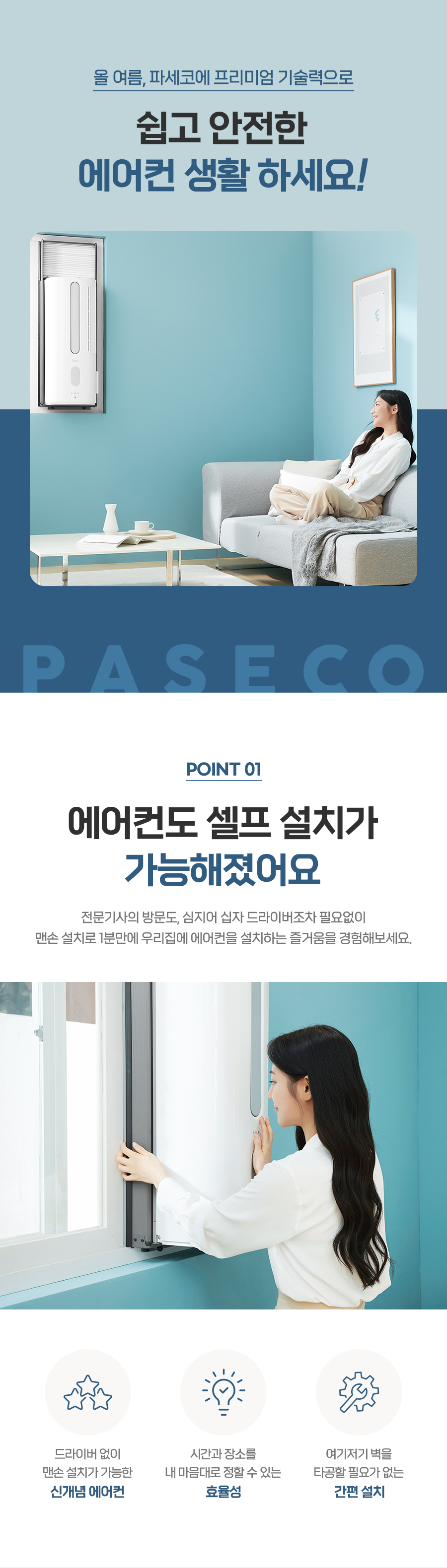 [파세코] 프리미엄2 창문형 에어컨 6평형 (프리미엄 블루)(PWA-3500PB) 상세 이미지 12