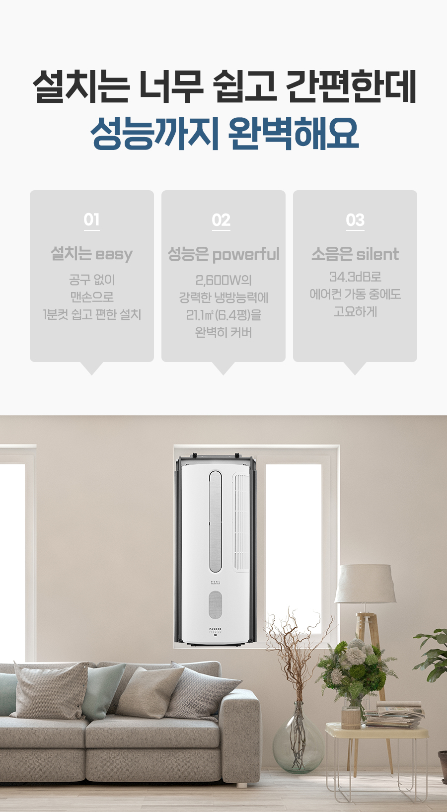 [파세코] 프리미엄2 창문형 에어컨 6평형 (프리미엄 블루)(PWA-3500PB) 상세 이미지 5