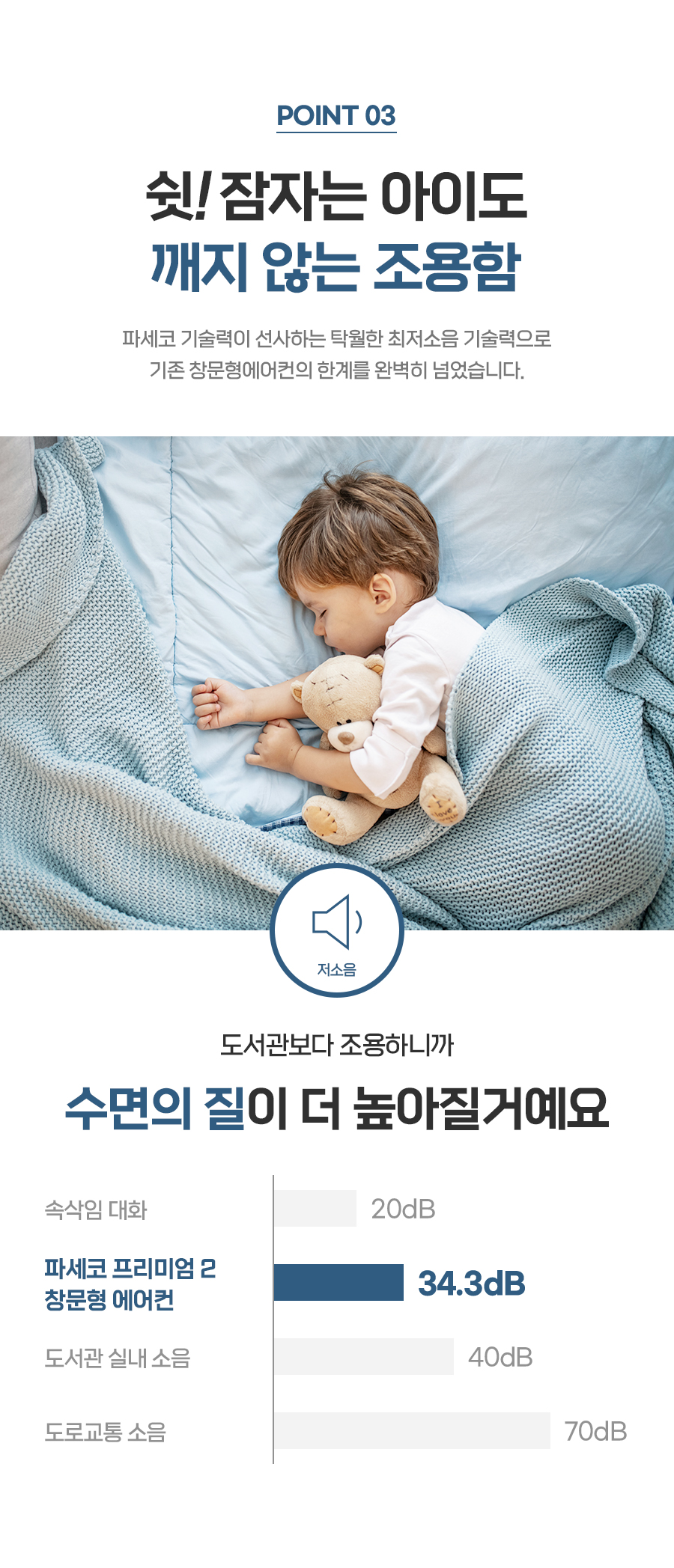 [파세코] 프리미엄2 창문형 에어컨 6평형 (프리미엄 블루)(PWA-3500PB) 상세 이미지 14
