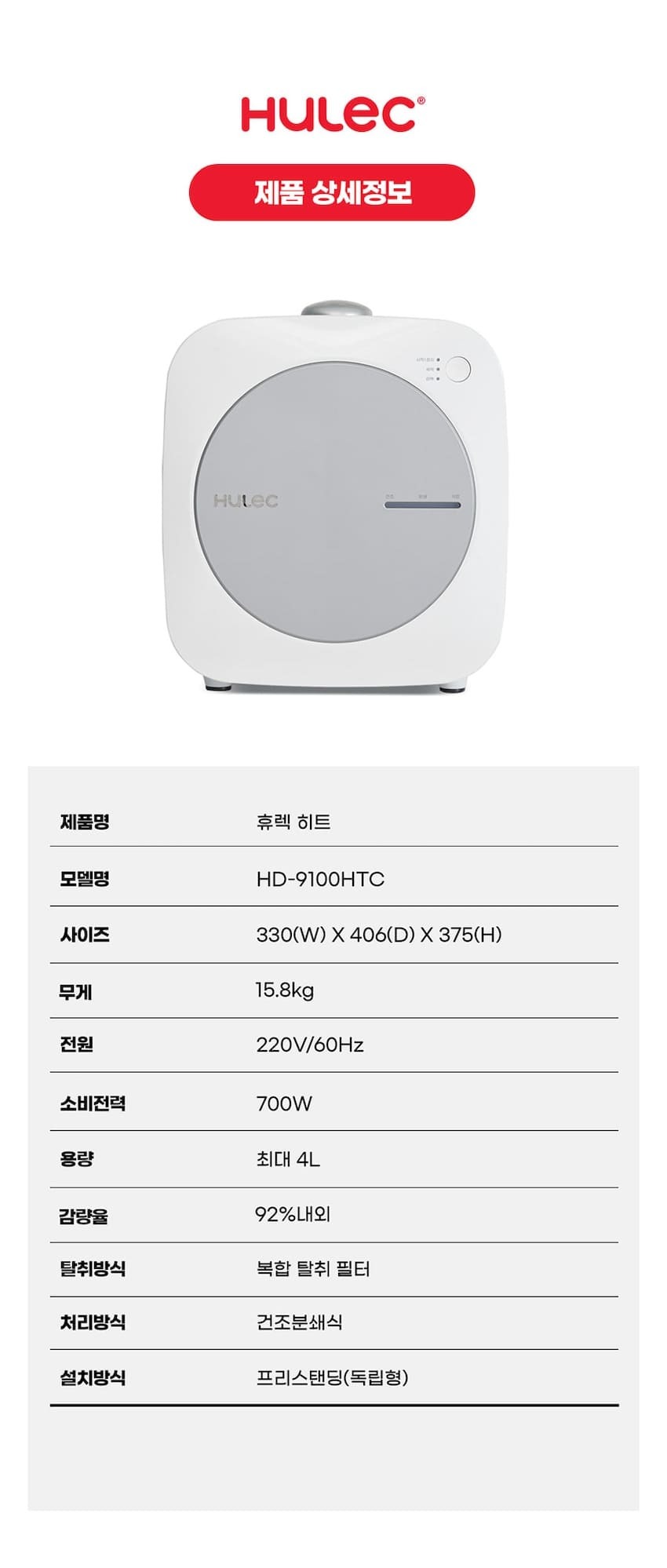 [휴렉] 히트 음식물 처리기 (HD-9100HTC) 상세 이미지 4