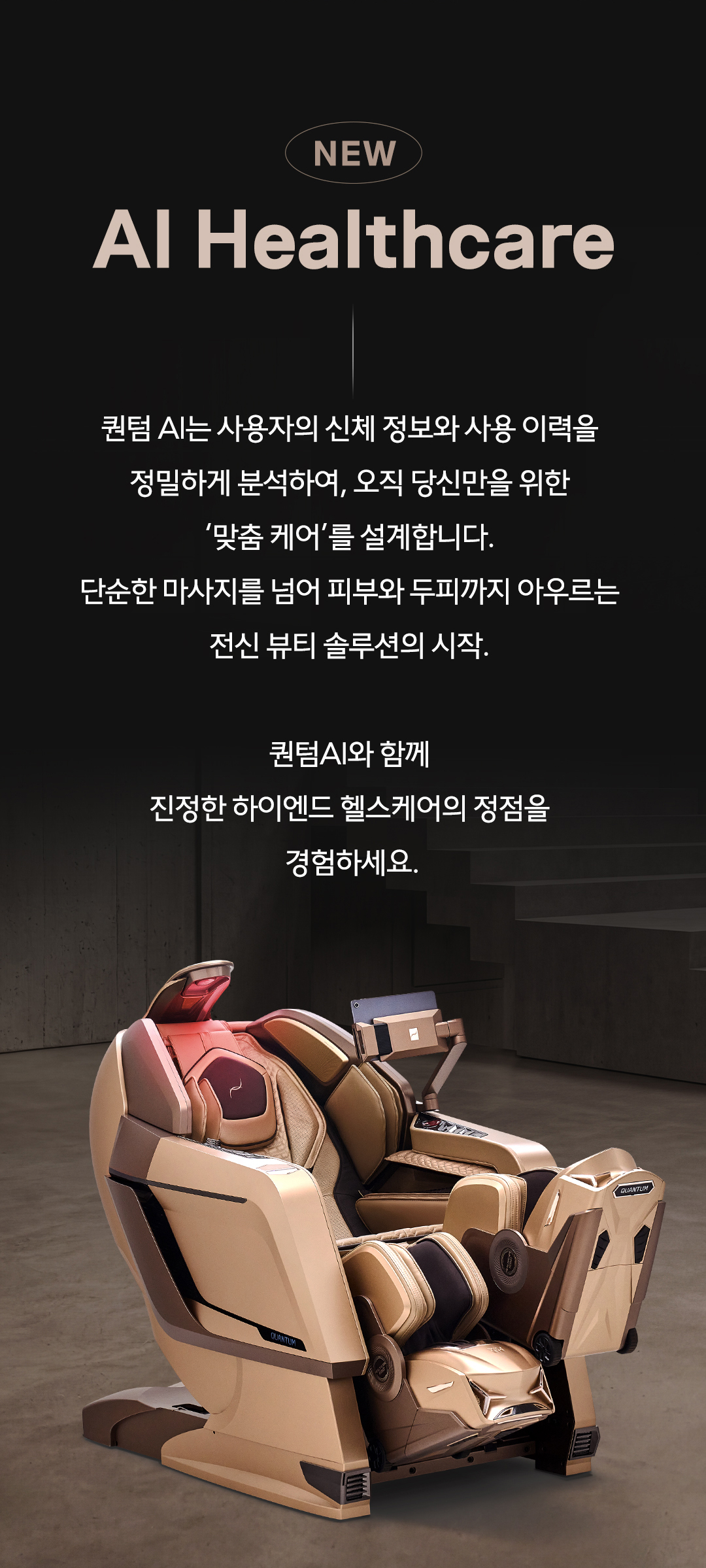 [바디프랜드] 퀀텀AI 상세 이미지 3
