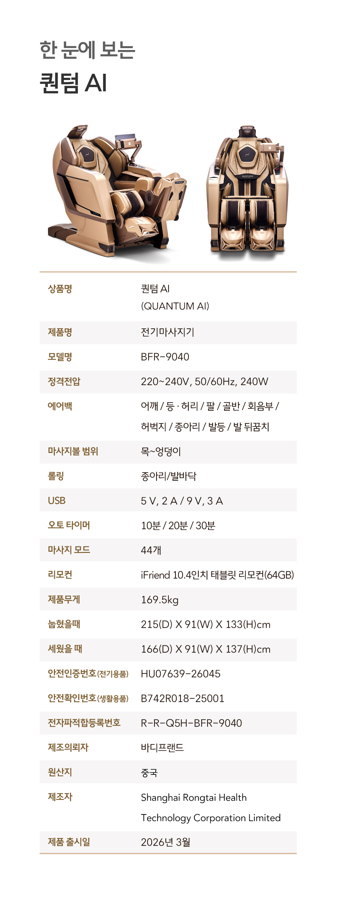 [바디프랜드] 퀀텀AI 상세 이미지 20