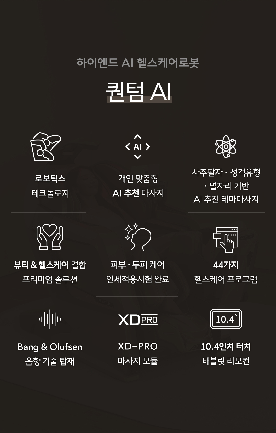 [바디프랜드] 퀀텀AI 상세 이미지 4