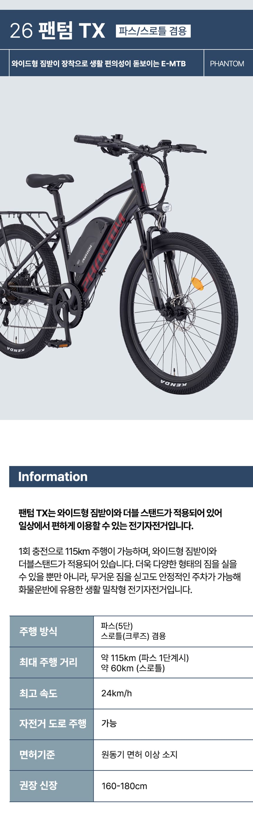 [삼천리자전거] 2025 팬텀 TX 전기자전거 26인치 (블랙) (48개월) 상세 이미지 3