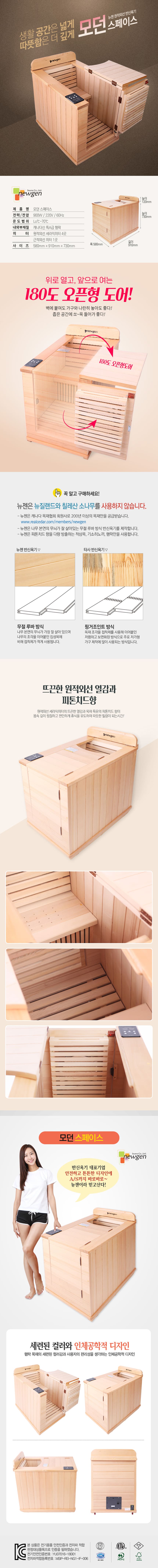 [뉴젠] 뉴젠 사우나 반신욕기 모던스페이스 상세 이미지 1