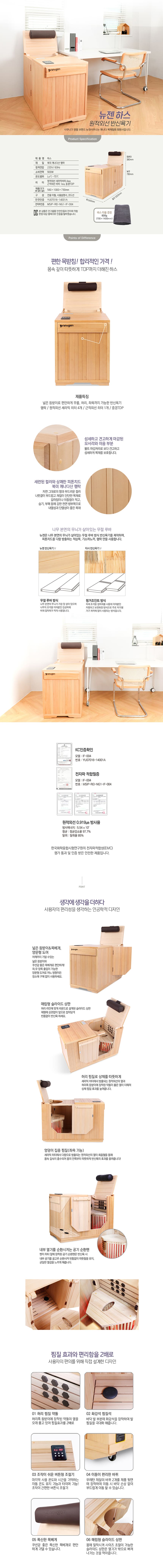 [뉴젠] 뉴젠 사우나 반신욕기 하스 상세 이미지 1