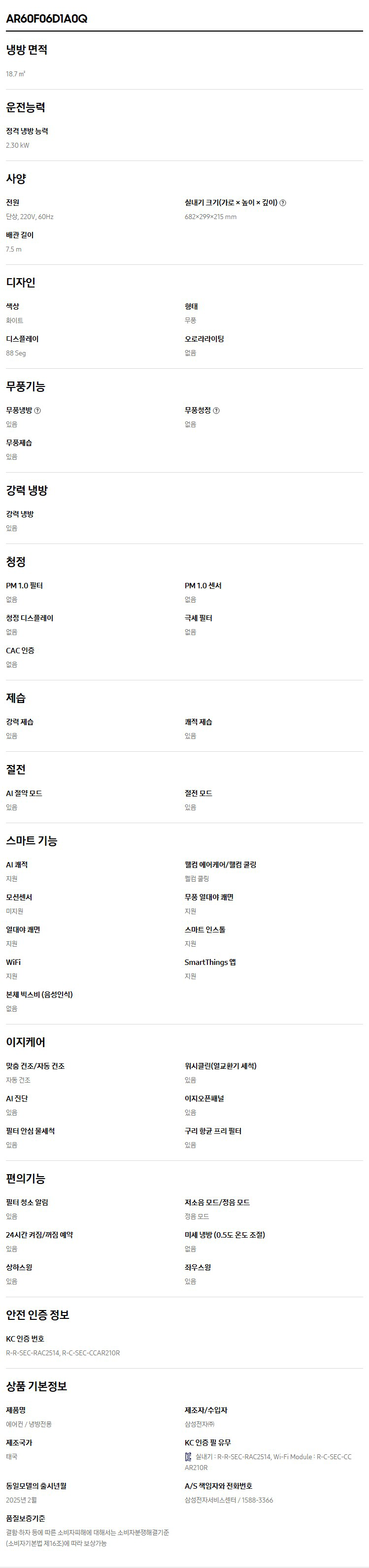 (1Q) 삼성 에어컨 무풍 클래식 매립 화이트 스탠드+벽걸이 17평+6평 (36) AF70F17D24IR1Y 상세 이미지 7