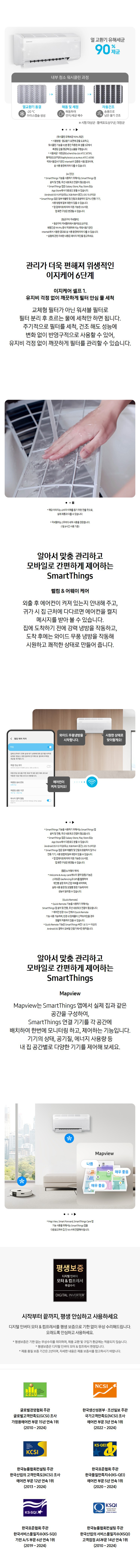 (1Q) 삼성 에어컨 무풍 클래식 매립 화이트 스탠드+벽걸이 17평+6평 (36) AF70F17D24IR1Y 상세 이미지 5