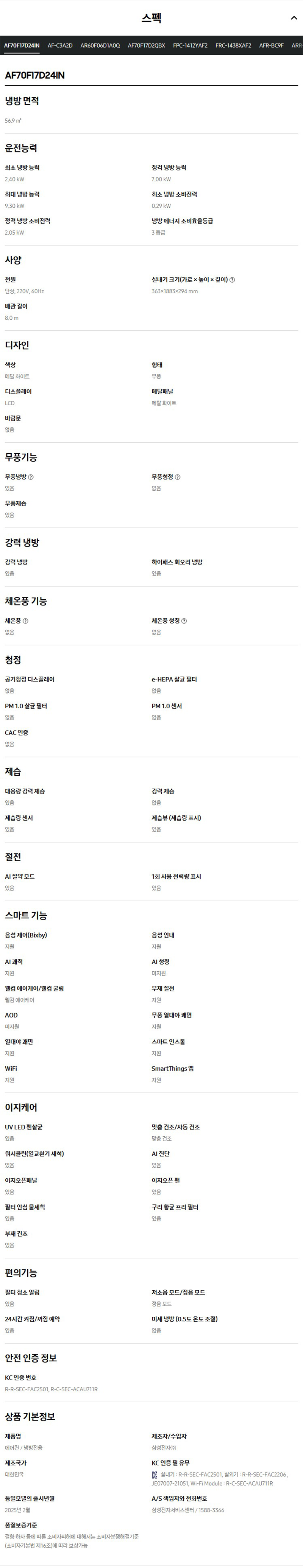 (1Q) 삼성 에어컨 무풍 클래식 매립 화이트 스탠드+벽걸이 17평+6평 (36) AF70F17D24IR4Y 상세 이미지 5