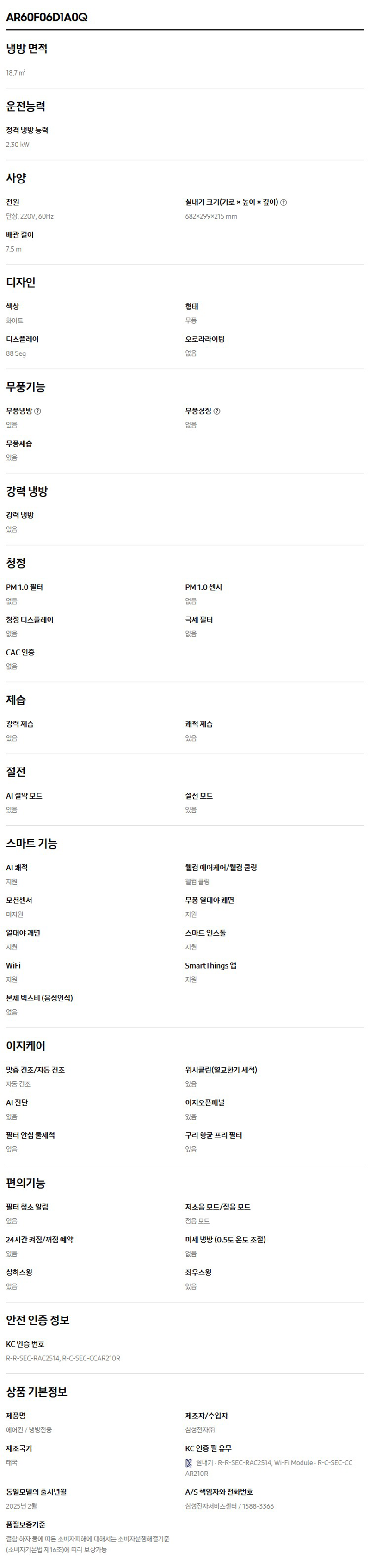 (1Q) 삼성 에어컨 무풍 클래식 매립 화이트 스탠드+벽걸이 17평+6평 (36) AF70F17D24IR4Y 상세 이미지 6