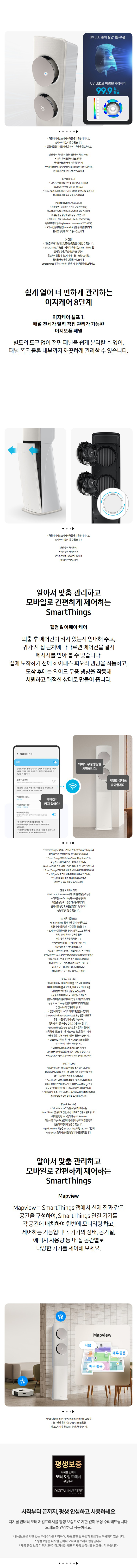 (1Q) 삼성 에어컨 무풍 클래식 매립 베이지 스탠드+벽걸이 17평+6평 (36) AF70F17D24ER4Y 상세 이미지 2