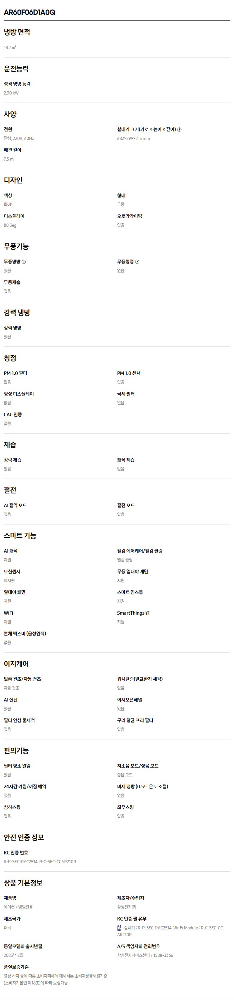 (1Q) 삼성 에어컨 무풍 클래식 매립 베이지 스탠드+벽걸이 17평+6평 (36) AF70F17D24ER3Y 상세 이미지 5