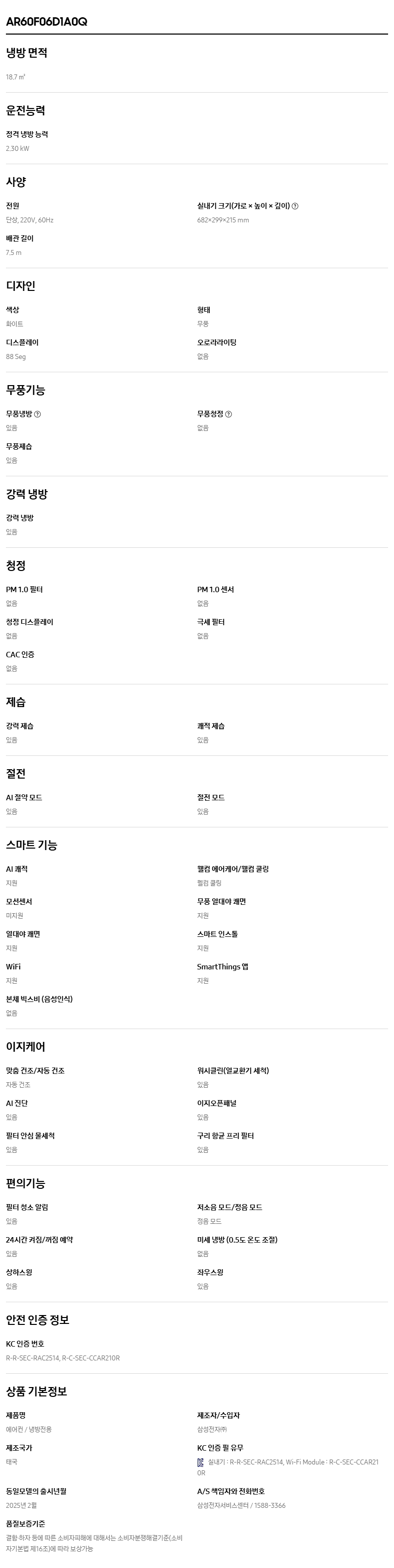 (1Q) 삼성 에어컨 무풍 클래식 매립 베이지 스탠드+벽걸이 19평+6평 (36) AF70F19D24ER5Y 상세 이미지 4
