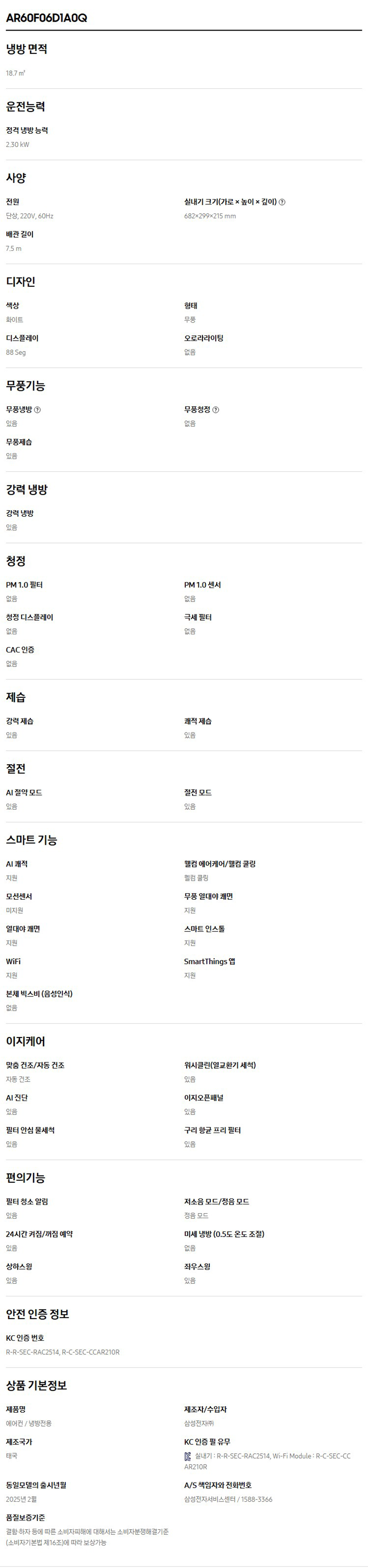 (1Q) 삼성 에어컨 무풍 클래식 매립 화이트 스탠드+벽걸이 17평+6평 (36) AF70F17D25WRY 상세 이미지 5