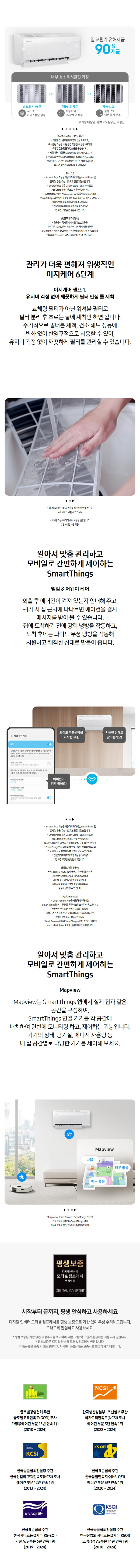 (1Q) 삼성 에어컨 무풍 클래식 매립 베이지 스탠드+벽걸이 19평+6평 (36) AF70F19D24ER1Y 상세 이미지 4