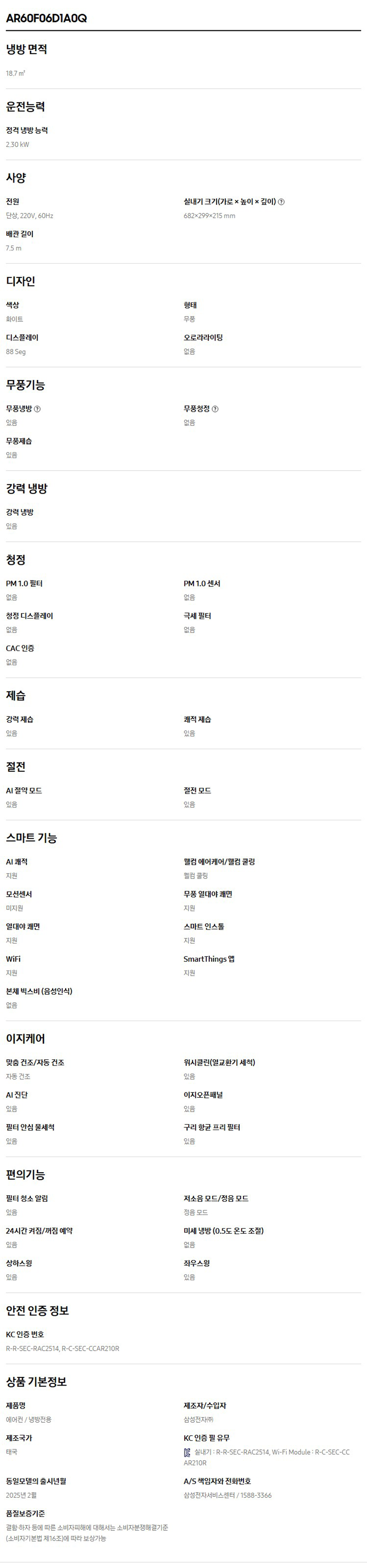 (1Q) 삼성 에어컨 무풍 클래식 매립 베이지 스탠드+벽걸이 19평+6평 (36) AF70F19D24ER1Y 상세 이미지 6