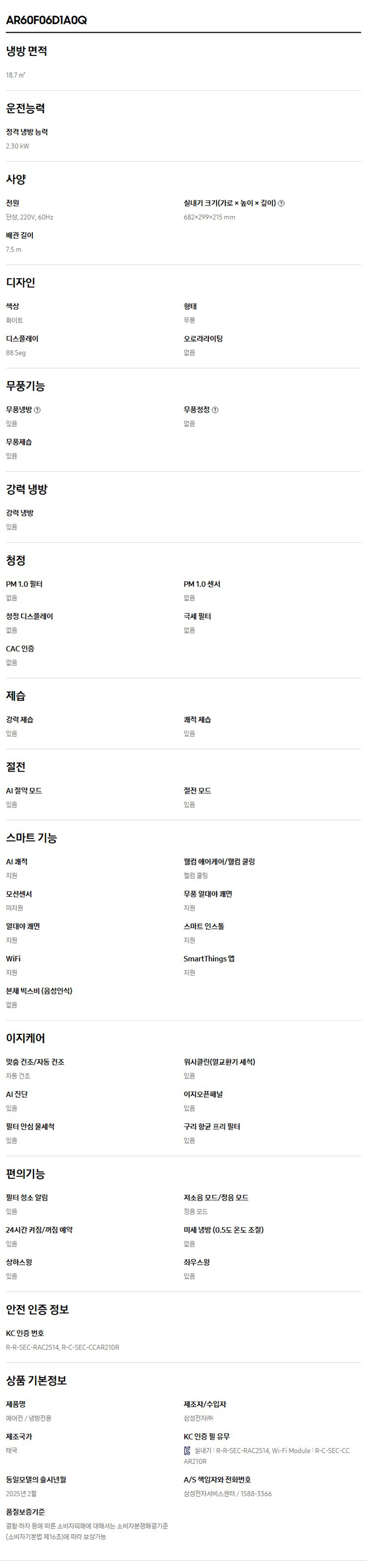 (1Q) 삼성 에어컨 무풍 클래식 매립 베이지 스탠드+벽걸이 19평+6평 (36) AF70F19D24ER2Y 상세 이미지 4