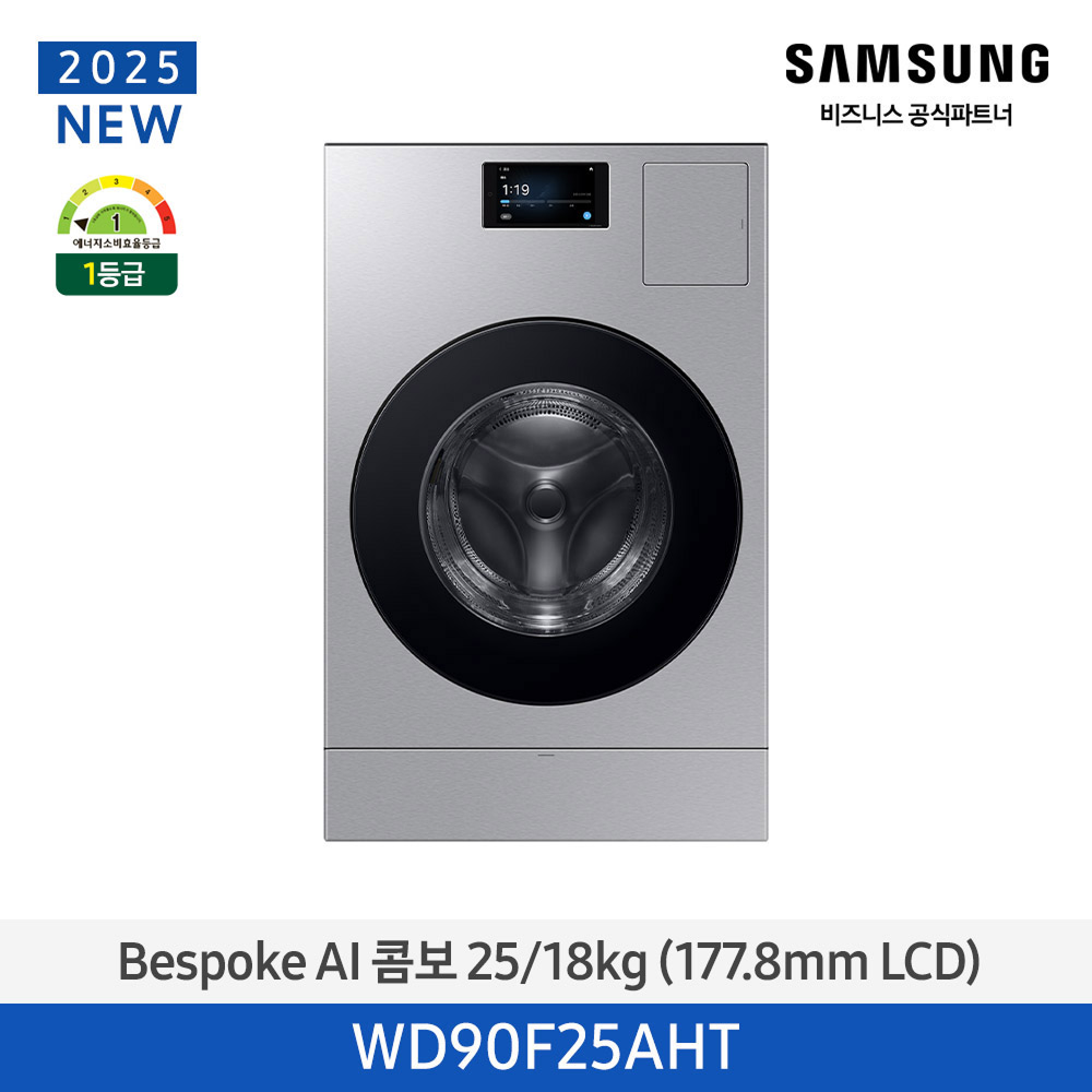 [삼성전자] 비스포크 AI 콤보 (세탁25kg+건조18kg) [177.8mm LCD] 1등급 실버스틸 WD90F25AHT [페이]