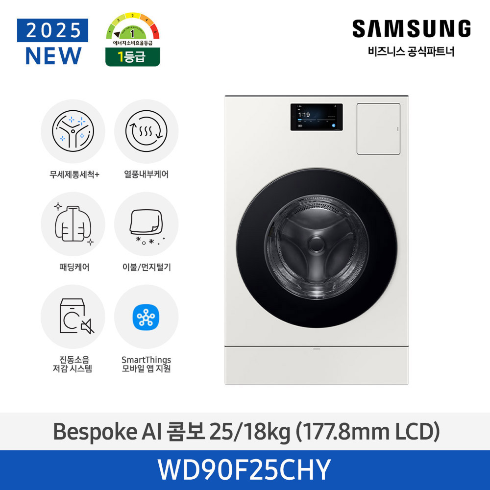 [삼성전자] 비스포크 AI 콤보 (세탁25kg+건조18kg) [177.8mm LCD] 1등급 그레이지 WD90F25CHY [페이]