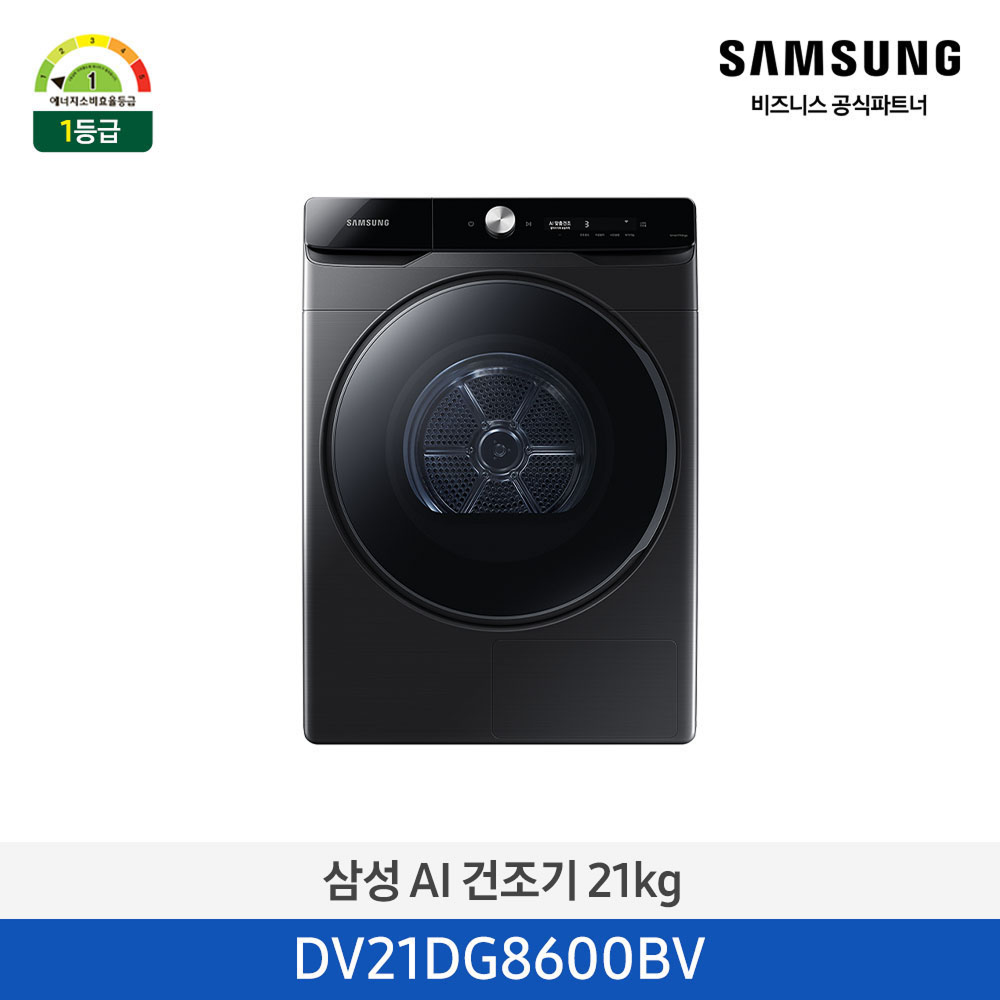 [삼성전자] 삼성 AI 건조기 21kg 1등급 블랙 캐비어 DV21DG8600BV [페이]
