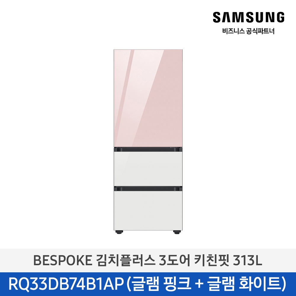 [삼성전자] 비스포크 김치플러스 김치냉장고 3도어 키친핏 313L 1등급 글램핑크(상)+글램화이트(하) RQ33DB74B1AP25 [페이]