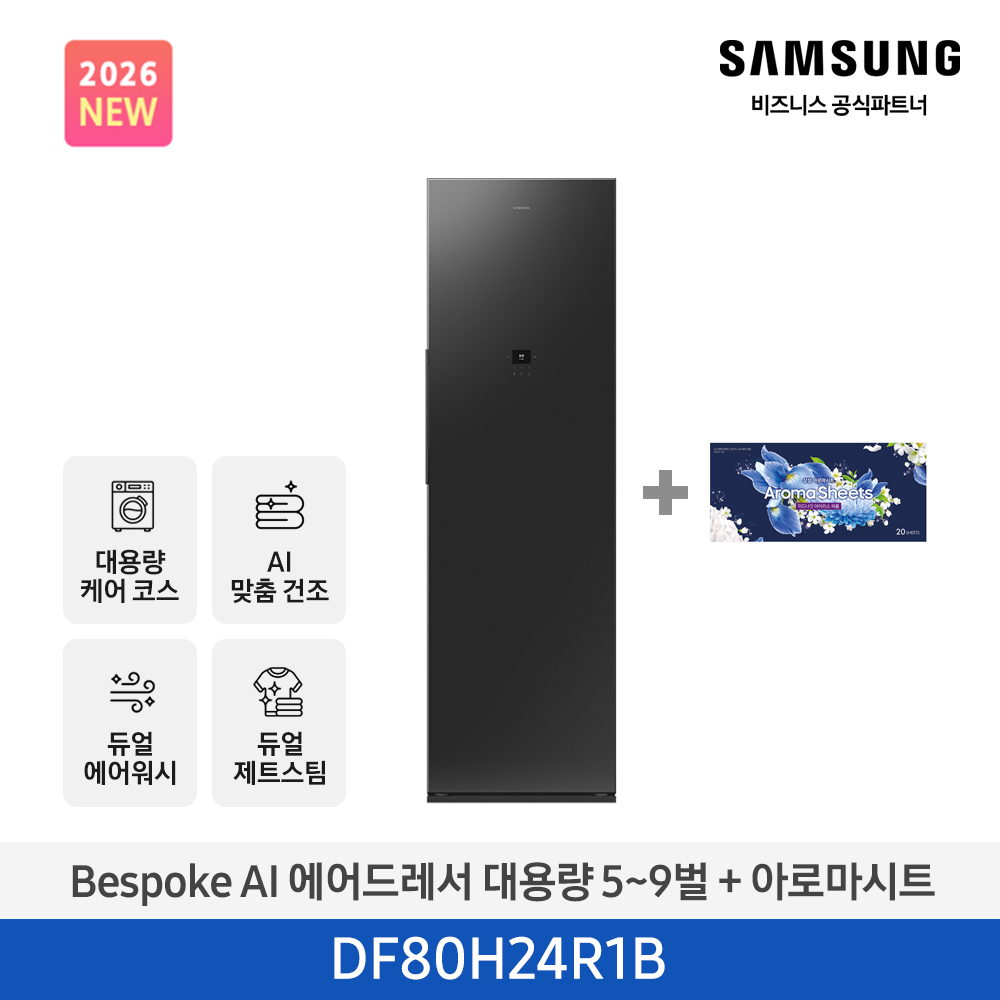 [삼성전자] NEW 비스포크 AI 에어드레서 대용량(5~9벌) 솝스톤 차콜 DF80H24R1B + 아로마 시트