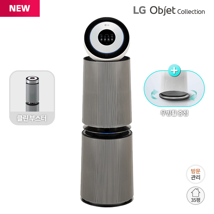 [LG] 오브제컬렉션 퓨리케어 AI+ 360˚ 공기청정기 34평형 샌드 베이지 (AS355NSNA) 썸네일 1